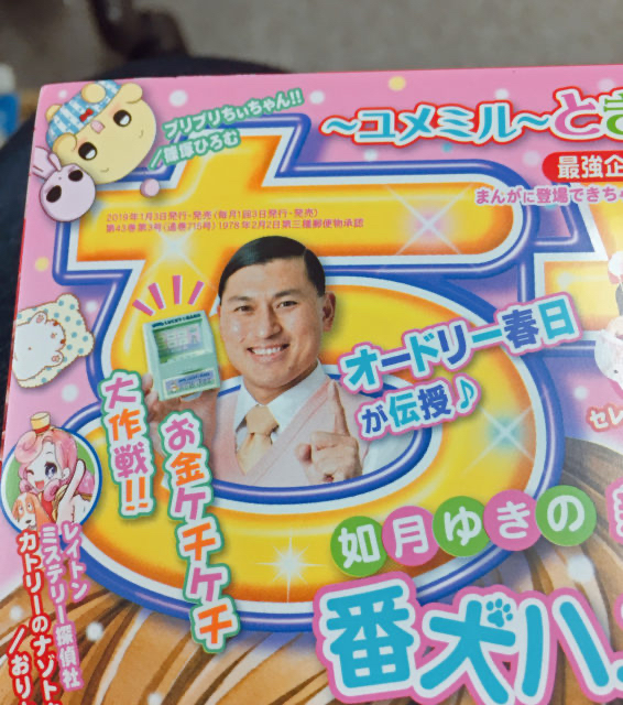 画像 最近の少女漫画雑誌 訳の分からない企画ばかりでワロタw ネット ちゃお6月号はお掃除ロボットが付録だからすでに転売ヤーが買いまくってるぞ 画族 画像 最近の少女漫画雑誌 訳の分からない企画ばかりでワロタw ネット ちゃお6月号はお掃除ロボットが付録だからすでに転売ヤーが買いまくってるぞ 画族