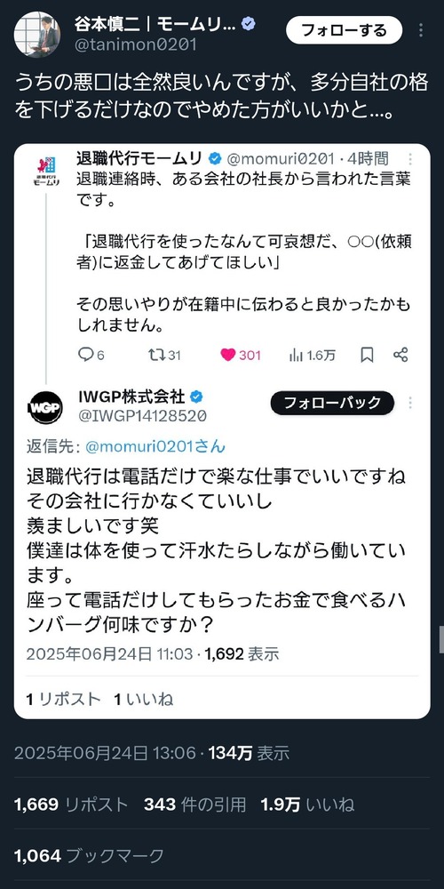 【悲報】建築会社さん、退職代行業者にブチギレ凸「涼しいオフィスで電話掛けてるだけ、それで稼いで食うハンバーグ何味？」