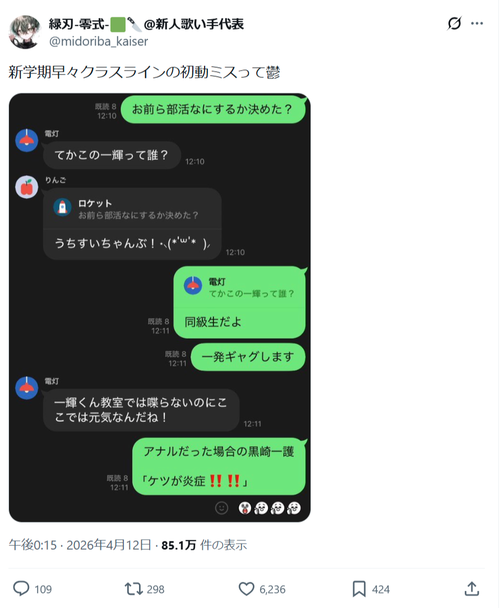 【悲報】チー牛学生、新学期早々クラスラインの初動ミスして鬱になるｗｗｗｗ