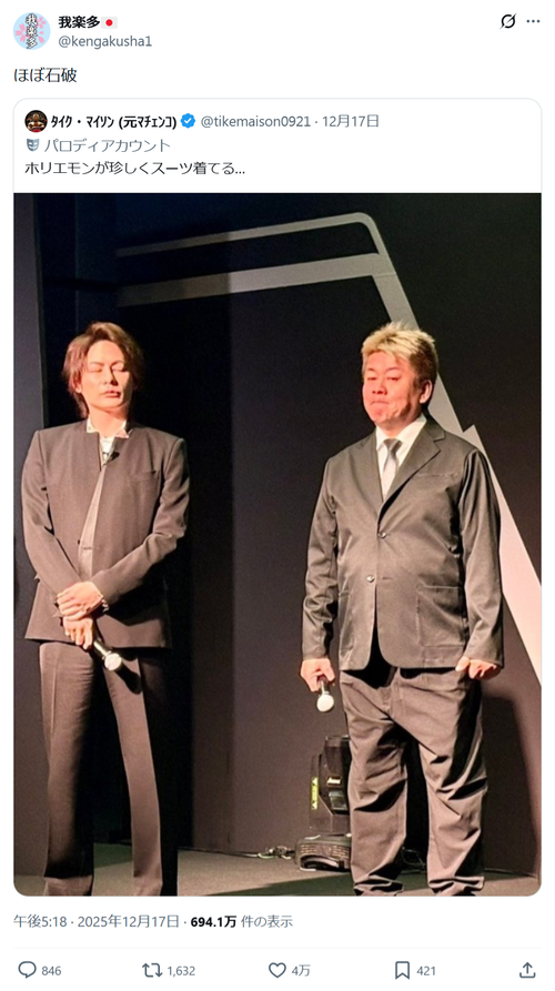 【悲報】ホリエモン、スーツ姿をイジられるｗｗｗｗ