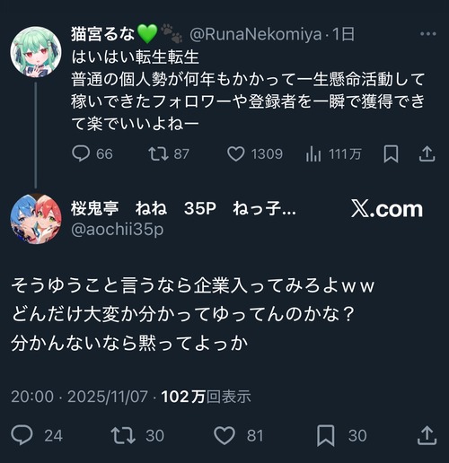 【悲報】個人勢VTuber、企業Vを痛烈批判→ファンと全面戦争が巻き起こるｗｗｗｗｗ