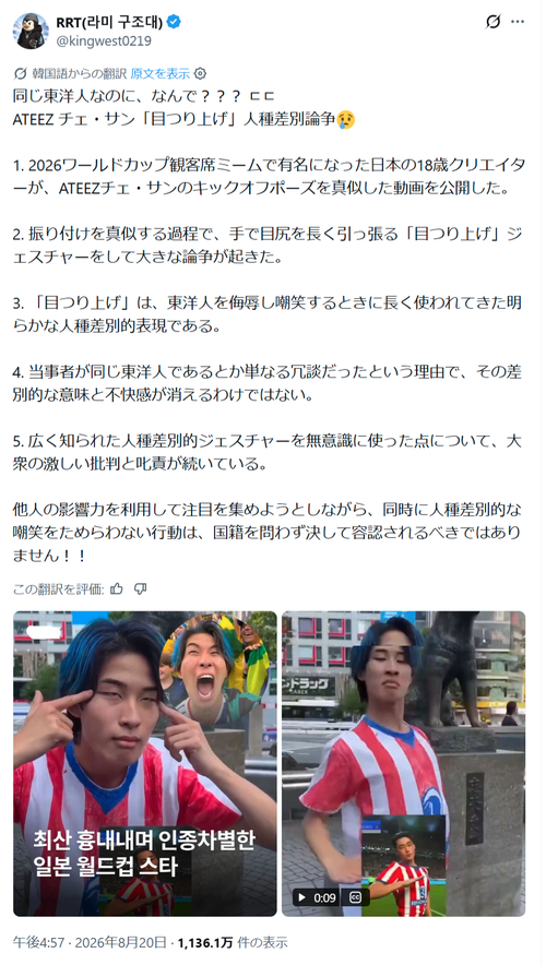 【悲報】日本人インフルエンサー、「吊り目ポーズ」をして韓国で炎上するｗｗｗｗ