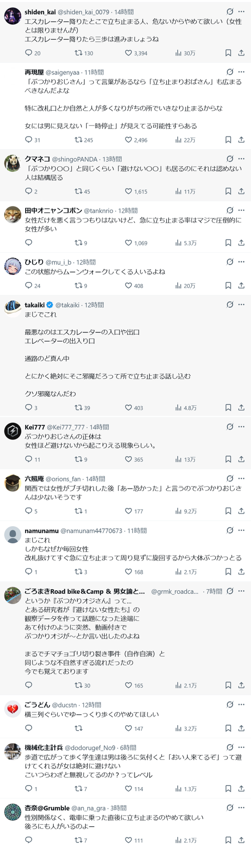 【正論】漫画家、「急に立ち止まる女子」を漫画にするｗｗｗｗのサムネイル