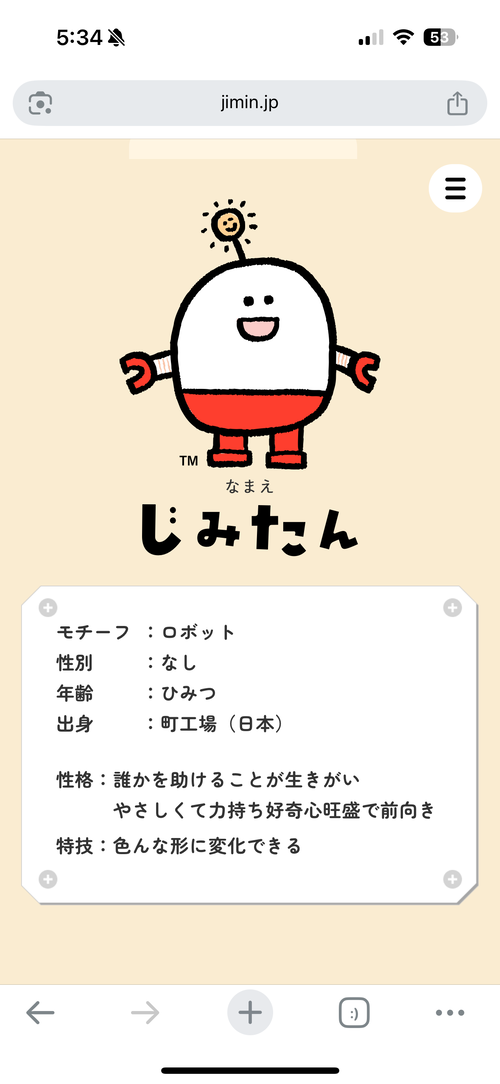 【画像】自民党のゆるキャラ、とんでもない「性格」と「特技」を持ってて草ｗｗｗｗ