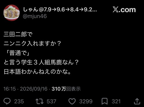 【悲報】ラーメンオタク、学生にブチギレて炎上ｗｗｗｗｗ