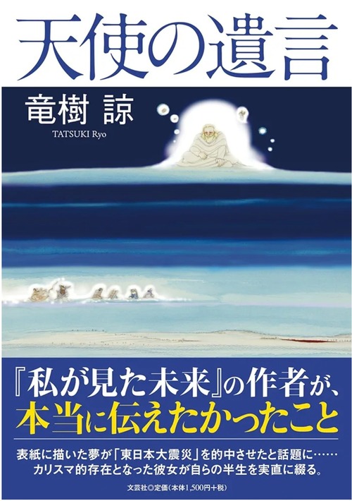 【朗報】「7月5日の大災難」を予言した漫画家、新刊を発売。予言は新章に突入へｗｗｗｗ
