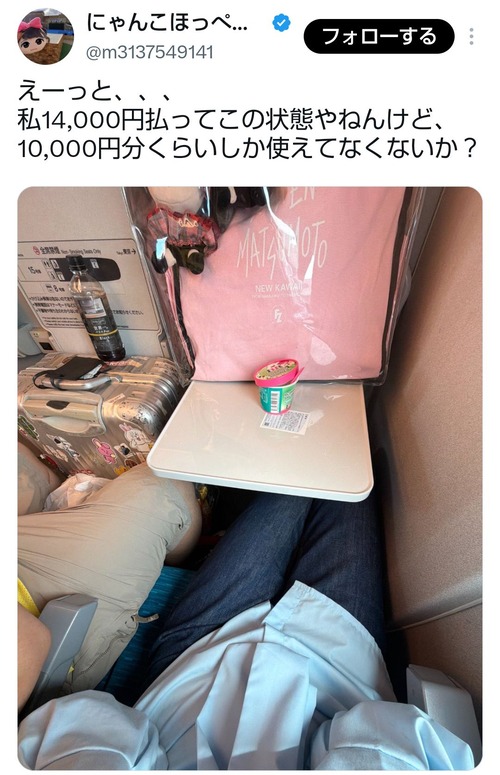 旅行女子「1万4000円で新幹線のチケット買ったのに隣席がコレ…(泣)」