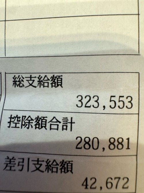 【画像】月給32万のおじさん、あまりにも控除額がヤバすぎて絶望するｗｗｗｗ