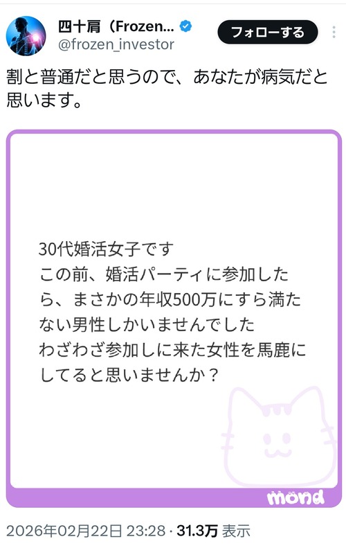 【悲報】アニメアイコン、30代婚活おばから「年収500万以下は弱男」扱いされ阿鼻叫喚ｗｗｗ