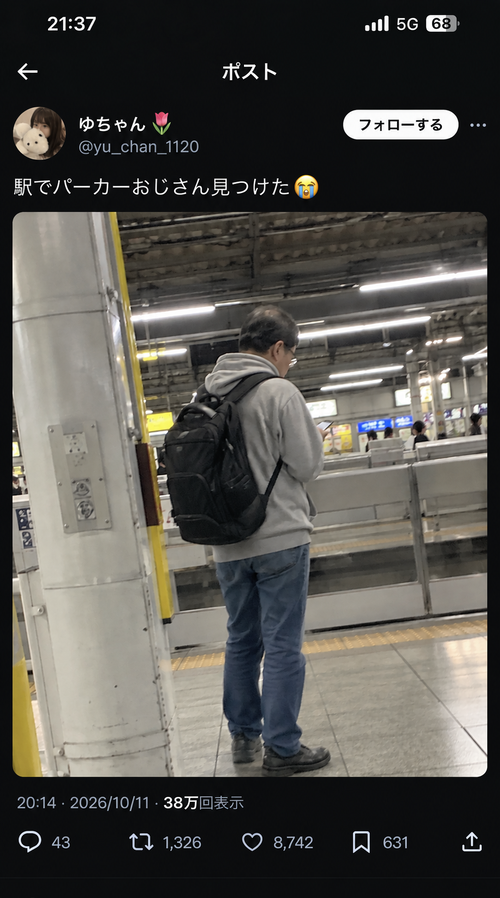 【悲報】パーカージジイ、今年から晒しあげられるｗｗｗｗ