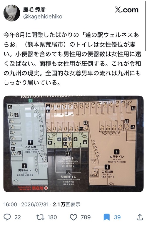 【悲報】熊本の道の駅のトイレ、叩かれる「これが令和の九州の現実」