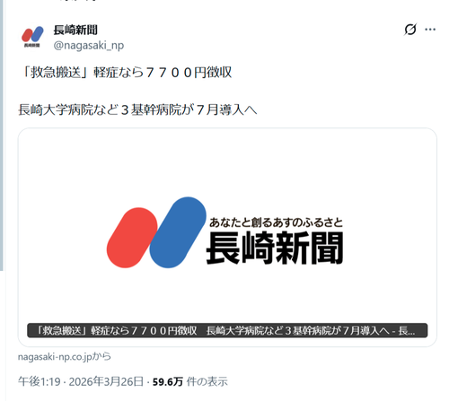 【悲報】病院「救急搬送されて軽症なら7700円徴収します」→賛否両論にｗｗｗｗ