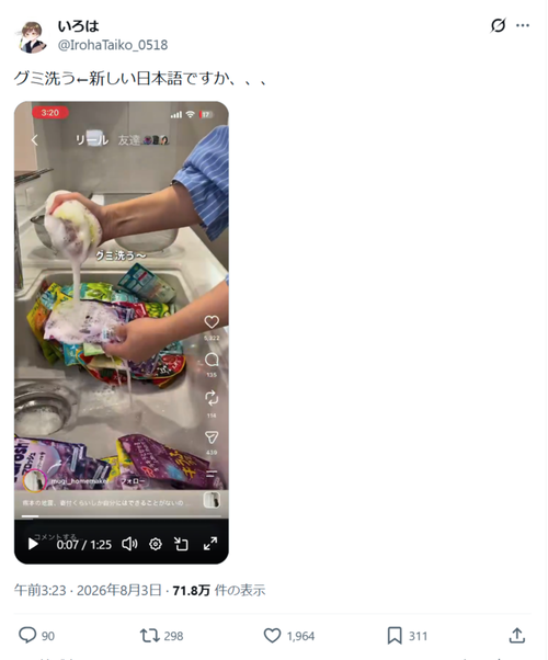 【悲報】潔癖症の主婦、グミを洗いまくる…。これなんだよｗｗｗｗｗ