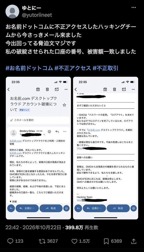 【悲報】X民「不正アクセスしたハッカーからメール来ました」→内容がヤバすぎるｗｗｗｗ