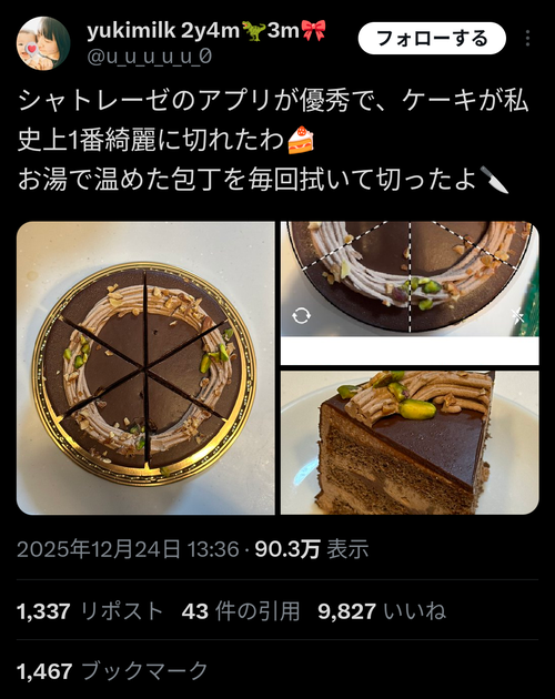 【悲報】ケーキが切れない人達、このアプリで全員いなくなるｗｗｗｗ