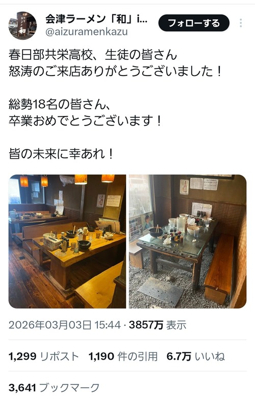 【悲報】ラーメン店「生徒のみなさん来店ありがとう！卒業おめでとう！」←何故か炎上してしまうｗｗｗｗ