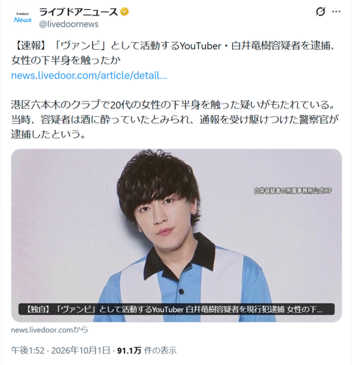 【悲報】大人気YouTuber「ヴァンビ」、逮捕されるｗｗｗｗ