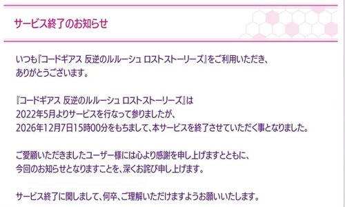 【悲報】コードギアスのソシャゲ、サービス終了ｗｗｗｗ