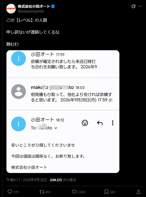 【悲報】自動車屋さん、相見積もりに激怒。「この【レベル】の人間、申し訳ないが連絡してくるな」