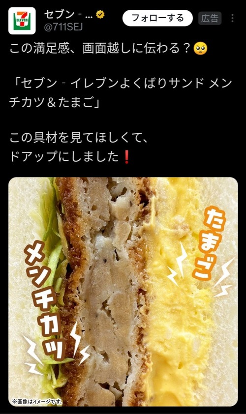 【悲報】セブン公式「新作サンドイッチ出来ました！」→コメント欄が地獄にｗｗｗｗ
