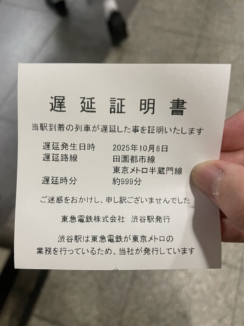 【画像】東急電鉄、「遅延時間」が限界を超えるｗｗｗｗ