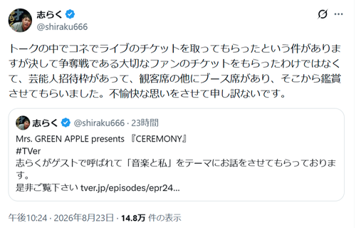 【悲報】落語家「コネでミセスのチケ取った」→炎上して謝罪するｗｗｗｗｗ