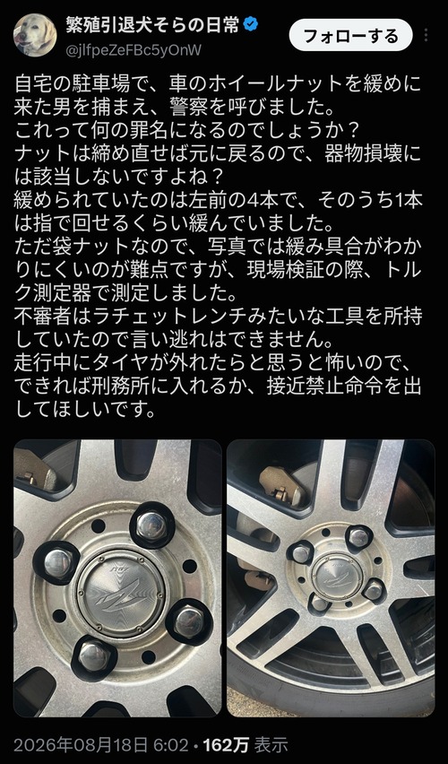 【悲報】X民、ホイールナットを緩める男を捕まえる→その後ｗｗｗｗ