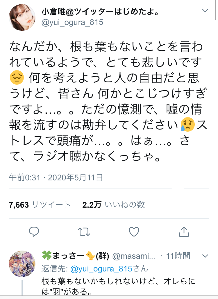 画像 匂わせ炎上した女性声優 煽り散らしてしまうｗ ネット と言うかその男に一報入れられる関係なのはどうでもいいのか 画族
