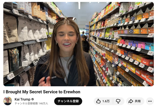 【悲報】トランプ孫娘「シークレットサービス連れてセレブ向けスーパーで買い物してみたｗ」→大炎上するｗｗｗｗ