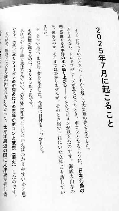 【悲報】7月5日に大災害の漫画家「2025年7月中とは言いました。日にちまでは明言してません」