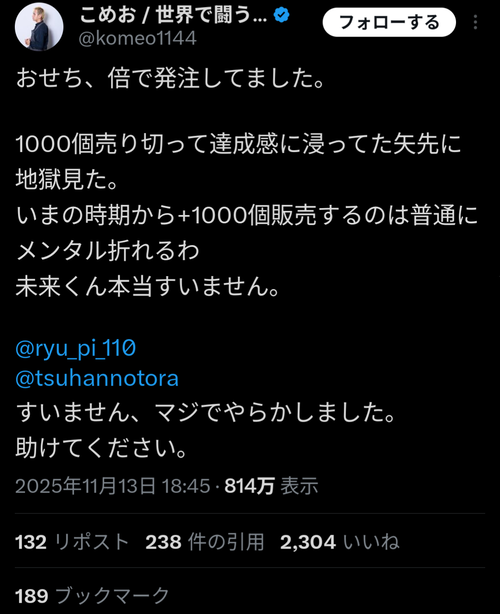 【悲報】人気料理人「おせち1000個売り切ったつもりが、なんと倍で発注してた。買ってもらわないとヤバいです」