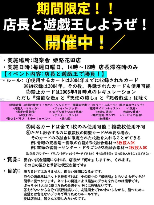 【悲報】カードショップ店長、「店長と遊戯王しようぜ」イベントを開始するも悲しい末路を迎えるｗｗｗｗｗ