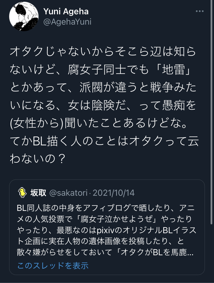 悲報 腐女子 私たちはずっと男のオタクにいじめられてきたあああ ネット イラスト企画荒らしは別として他2つは腐女子特有の被害とも思えんけどな 画族