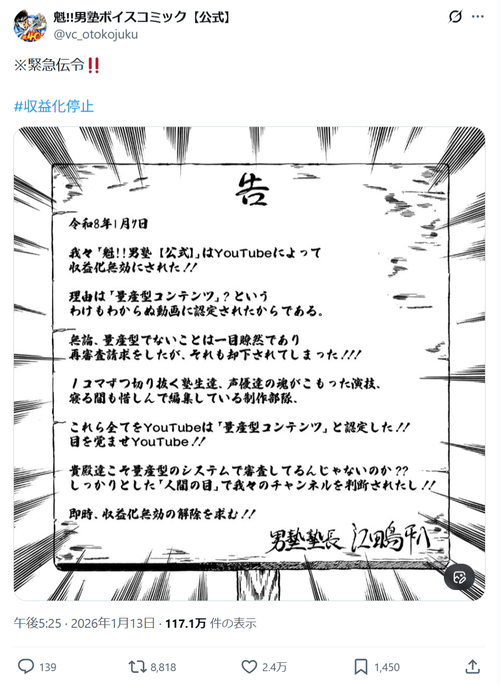 【悲報】「魁！！男塾」公式YouTube、なぜか収益化無効に→塾長がブチギレｗｗｗｗｗ