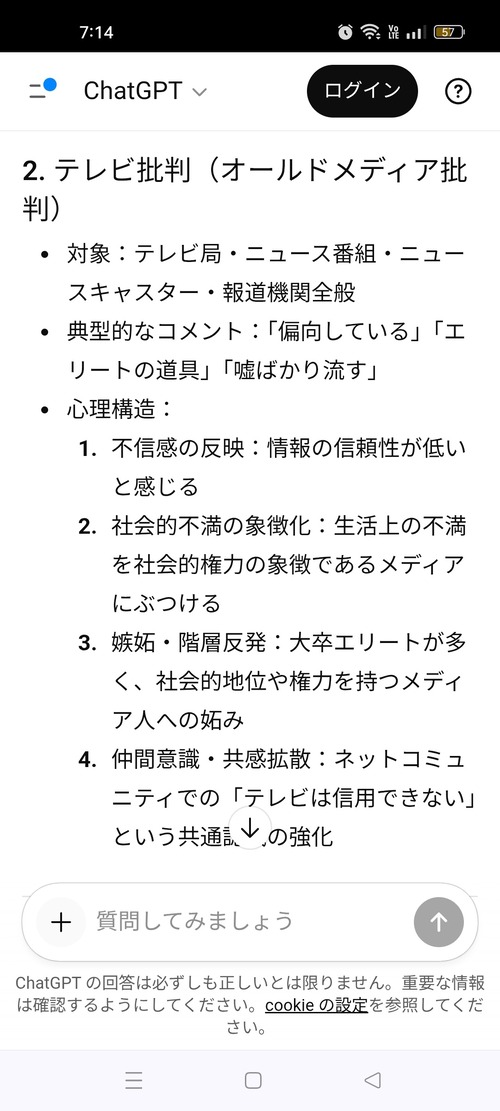 【正論】AI、遂に言ってしまう「ネット上でテレビ批判してる人は社会的地位が低い人が多い傾向がある」