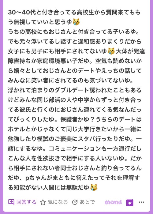 【悲報】女さん「30~40代のおじさんと付き合ってるのは発達障害か家庭環境の悪い子だけ。馬鹿にされてるのに気付いてない」