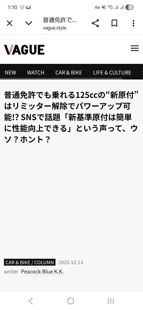 【悲報】普通免許で乗れる125ccの「新原付」、めっちゃ簡単な方法でリミッターが解除できる模様ｗｗｗｗ
