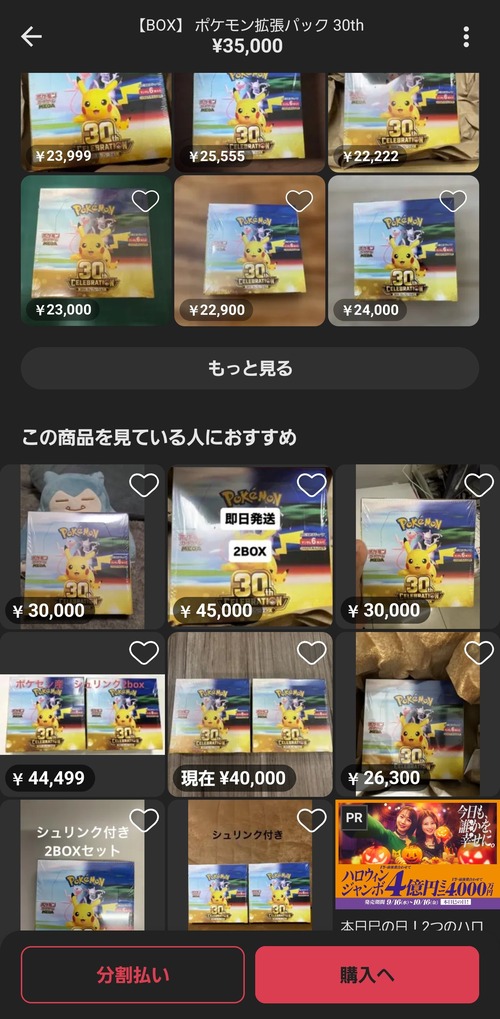 【悲報】メルカリ「30周年ポケカの出品を禁止！」→結果ｗｗｗｗｗ