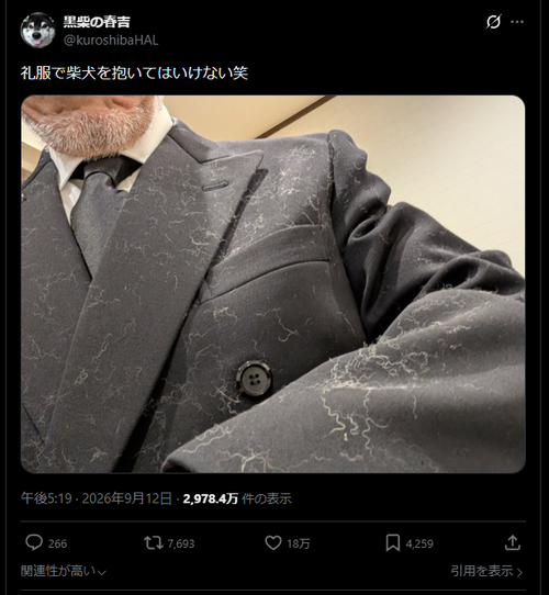 【画像】礼服で「柴犬」を抱いた結果ｗｗｗｗ