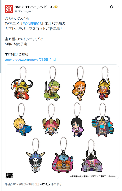 【画像】麦わら海賊団の11人目、確定か？ｗｗｗｗｗ