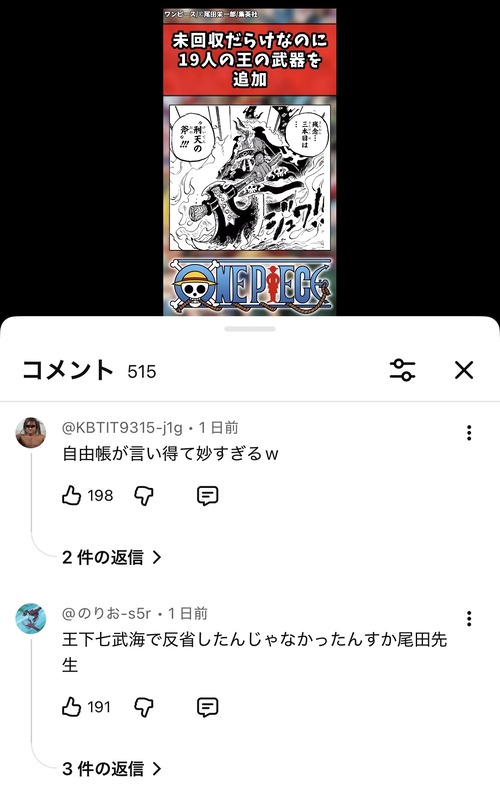【悲報】ワンピース最新話「19本の武器が存在しててぇw」←ガチで叩かれてしまうｗｗｗｗ