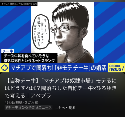 【悲報】「チ一牛」というワード、普通にニュース番組で使われるまでになるｗｗｗｗ