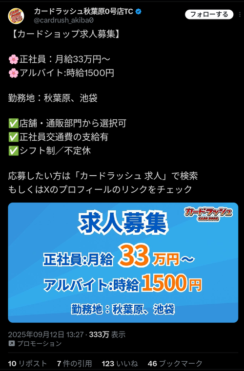 【朗報】カードショップ店員の給料がこちら。もうこれで観念しろよｗｗｗｗ