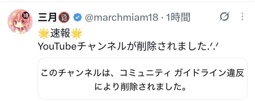【悲報】人気漫画家、YouTubeアカウント削除されるｗｗｗｗ
