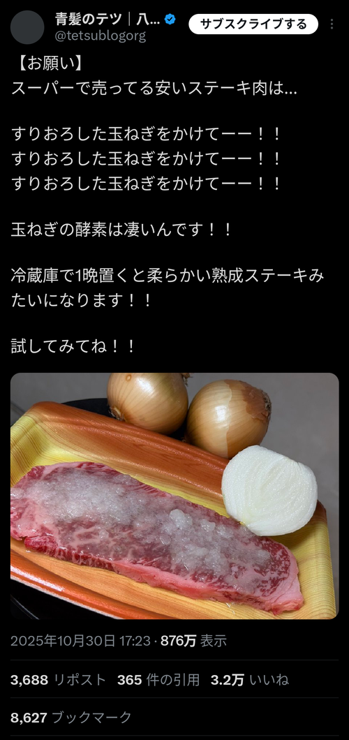 【悲報】八百屋「安いステーキ肉はこれで柔らかくなる！」→そもそも高そうな肉だとツッコまれるｗｗｗｗ