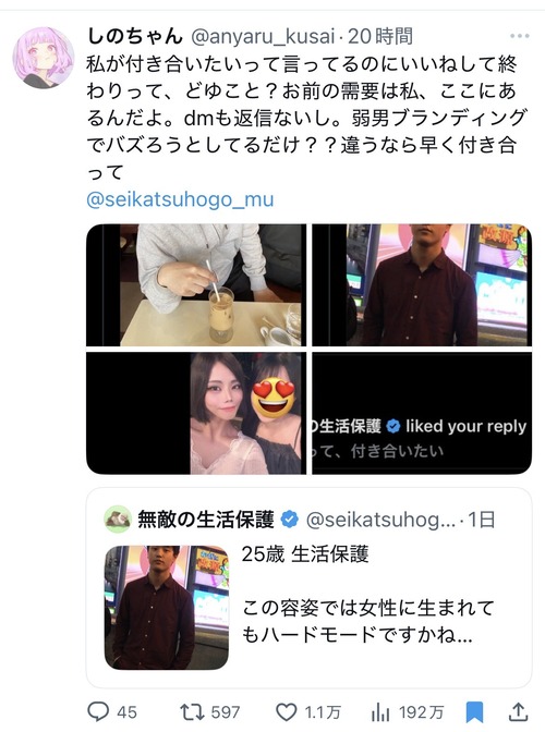 【悲報】女の子、弱者男性にスルーされてブチギレ「弱男営業かよ！違うなら早く付き合え！」