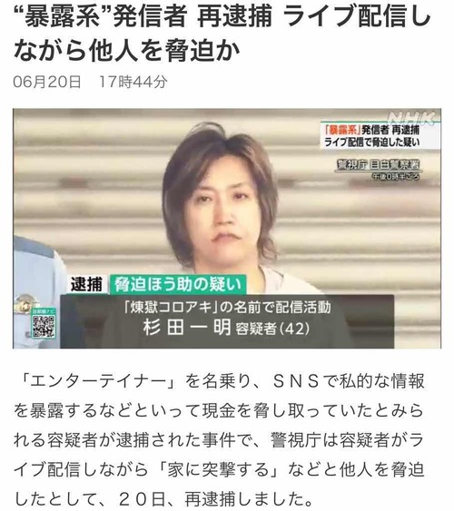 【悲報】煉獄コロアキさん、またも逮捕されるｗｗｗｗ