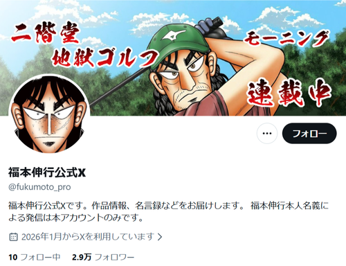 【衝撃】超大物漫画家、公式Xを開設した結果ｗｗｗｗ