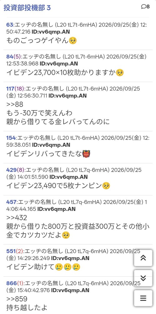 【悲報】投資家「親から800万円借りてデイトレしてます！30万円損しちゃったぁｗ」