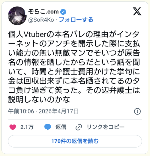 【悲報】VTuber、アンチを開示請求したら無敵の人で何も得られず→さらに悲惨な事態にｗｗｗｗ